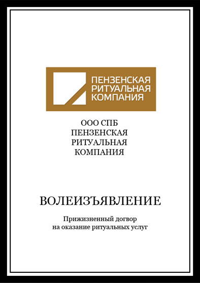 Прижизненный договор